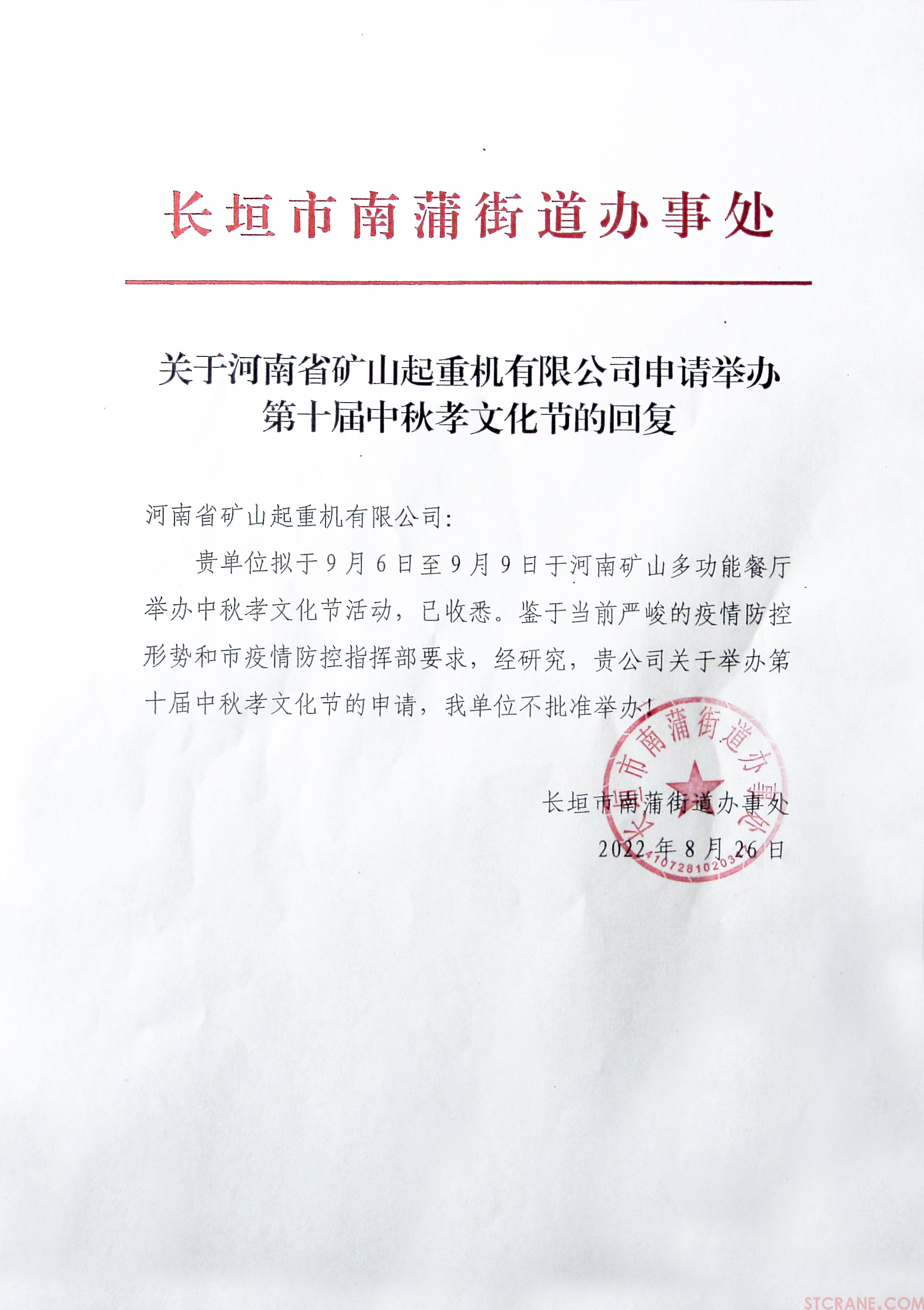 河南省矿山起重机有限公司