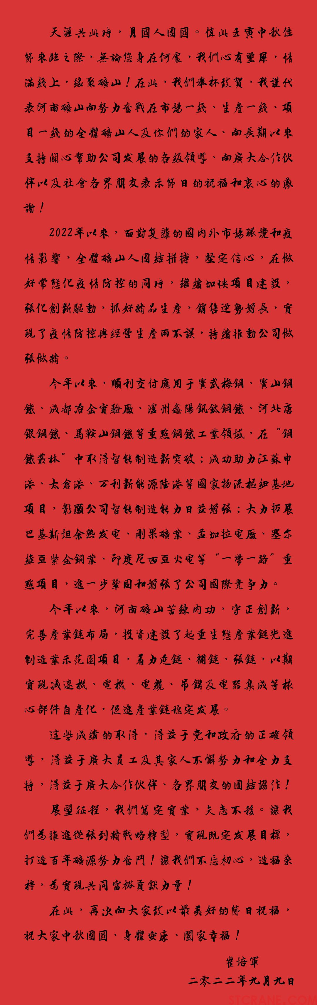河南省矿山起重机有限公司