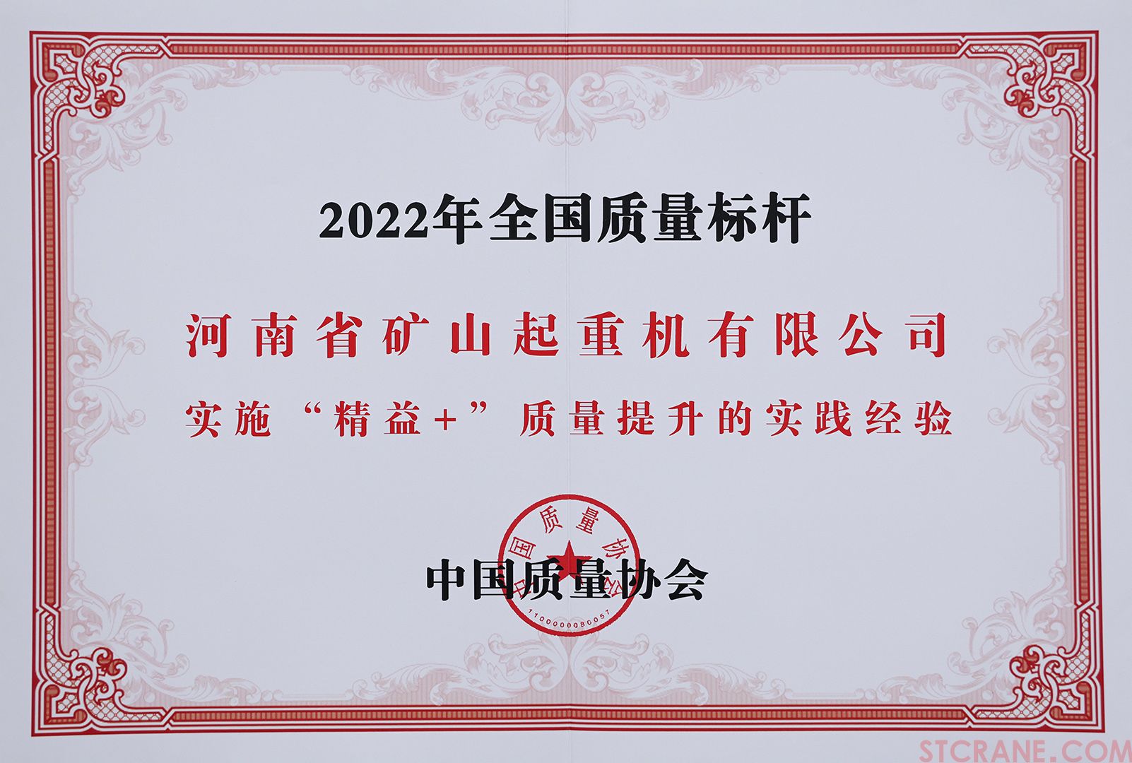 河南省矿山起重机有限公司