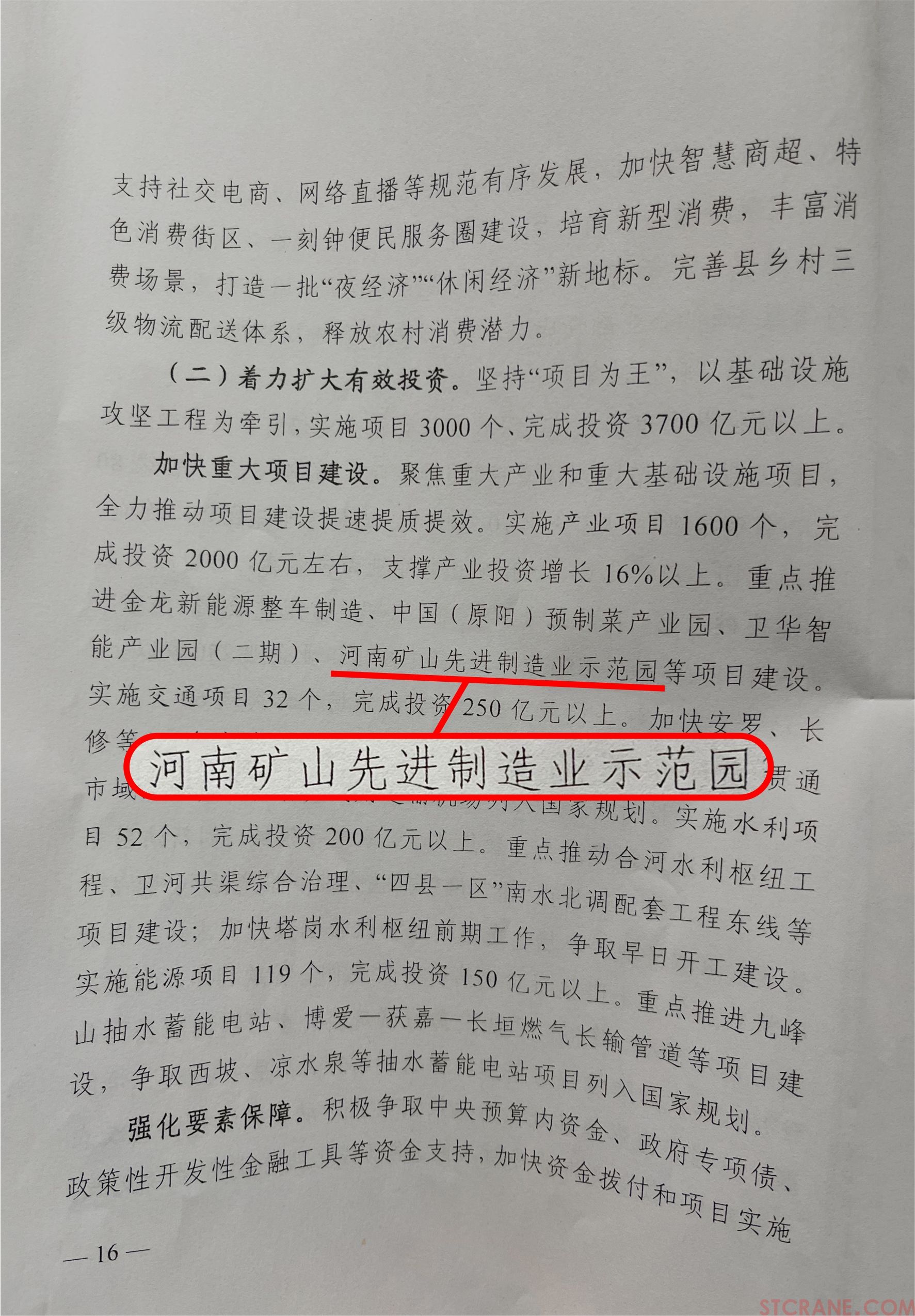 河南省矿山起重机有限公司